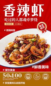 香辣虾