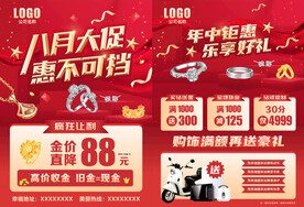 珠宝年中大促单页