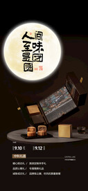中秋活动海报