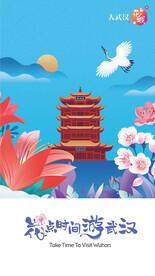 武汉旅游海报折页封面