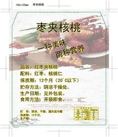 新疆枣夹核桃贴纸