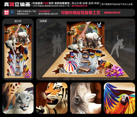 动物世界立体画