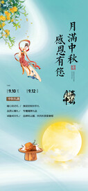 中秋节活动海报
