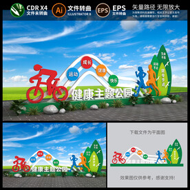 健康主题公园雕塑