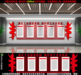 工会文化墙