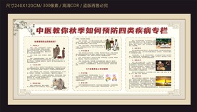 中医教你秋季如何预防四类疾病专