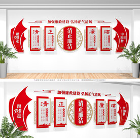 廉政文化墙