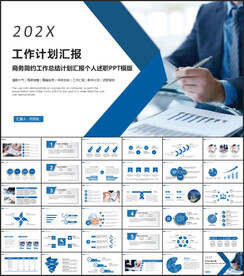 下半年工作计划PPT