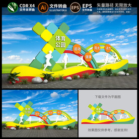 运动健身景观雕塑