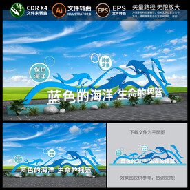 保护海洋景观雕塑