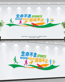 健身运动文化墙