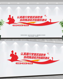 党管武装