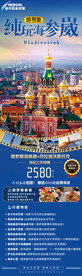 俄罗斯旅游海报