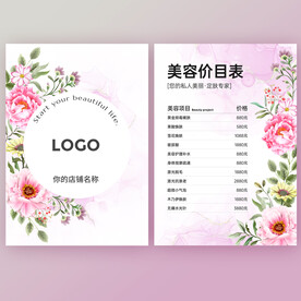 医美美容会所价格表DM宣传单