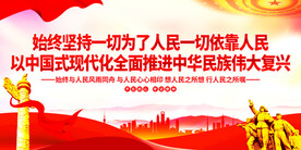 坚持一切为了人民