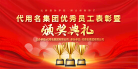 颁奖盛典舞台背景