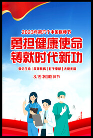 2023年中国医师节主题海报