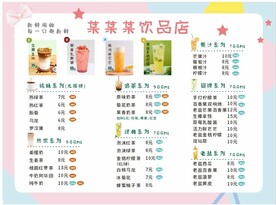 饮品店奶茶店菜单