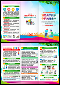 2023全国残疾预防日三折页