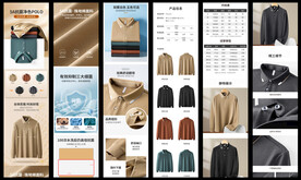 淘宝天猫男装秋季T恤衫详情页