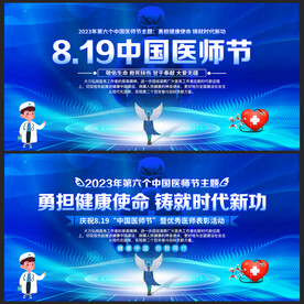 中国医师节