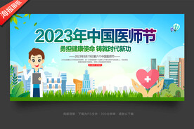 医师节