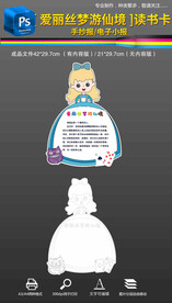 爱丽丝梦游仙境读书卡阅读卡