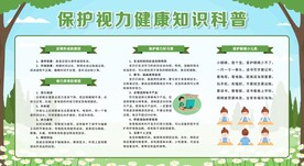 保护视力