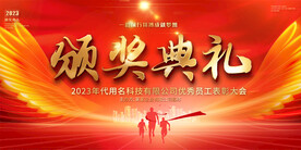 企业公避开颁奖典礼背景