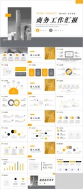 商务工作汇报总结PPT