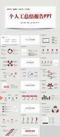 个人工作总结报告PPT