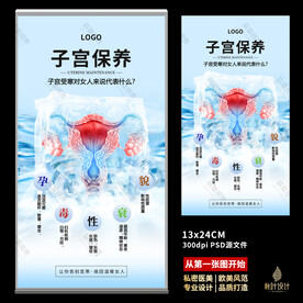 私密海报 女性保养 子宫图片