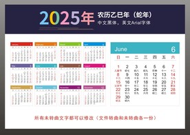 2025台历2025日历