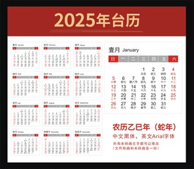 2025台历 2025日历