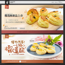 榴莲酥