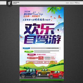 自驾游