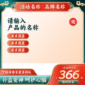 红色主图国潮主图