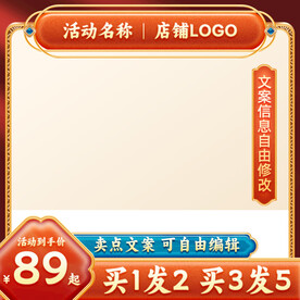 红色国潮中国风主图