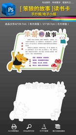 笨狼的故事黑白填色读书卡阅读卡