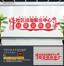 社区综治服务中心