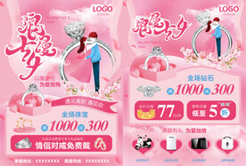 七夕节珠宝单页