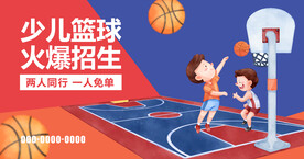 少儿篮球海报