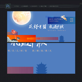 中秋
