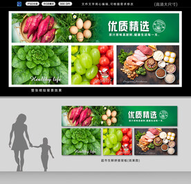 超市生鲜背景墙