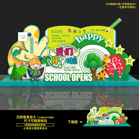 开学美陈