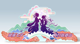 七夕节美陈 