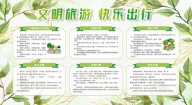 文明旅游展板
