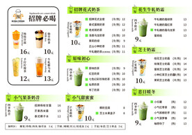 奶茶菜单价目表