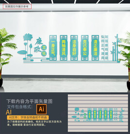 加强廉政建设文化墙