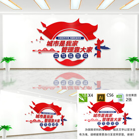 城市管理文化墙